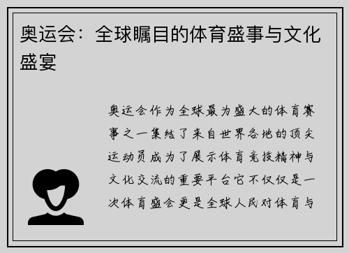 奥运会：全球瞩目的体育盛事与文化盛宴