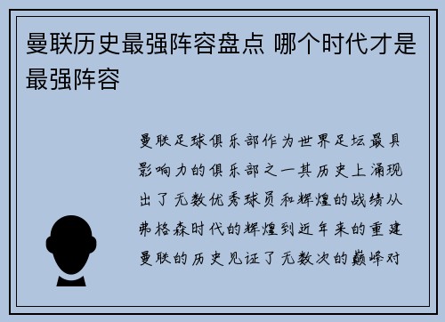 曼联历史最强阵容盘点 哪个时代才是最强阵容