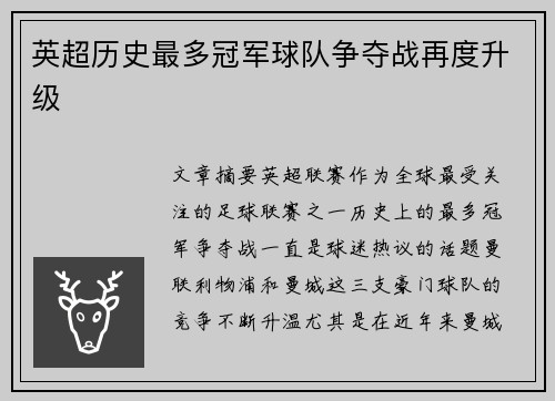 英超历史最多冠军球队争夺战再度升级